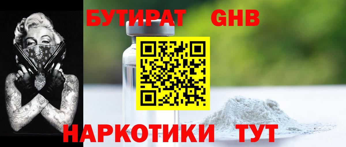 Бутират BDO Ступино