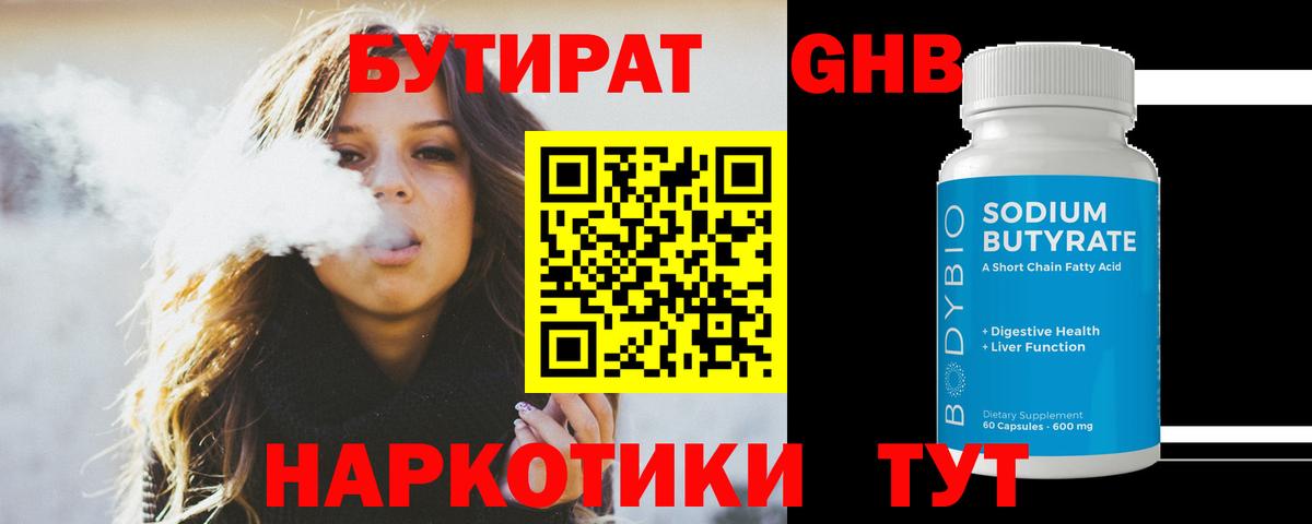 Бутират  Вход с VPN  Ступино  БУТИРАТ вода 