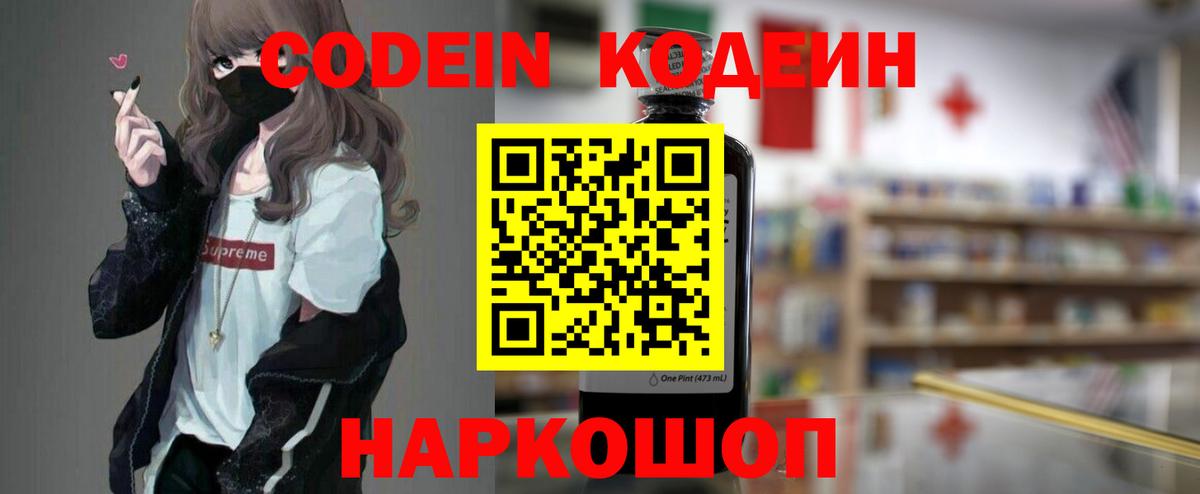 Ступино  Кодеиновый сироп Lean напиток Lean (лин)  Вход с VPN 