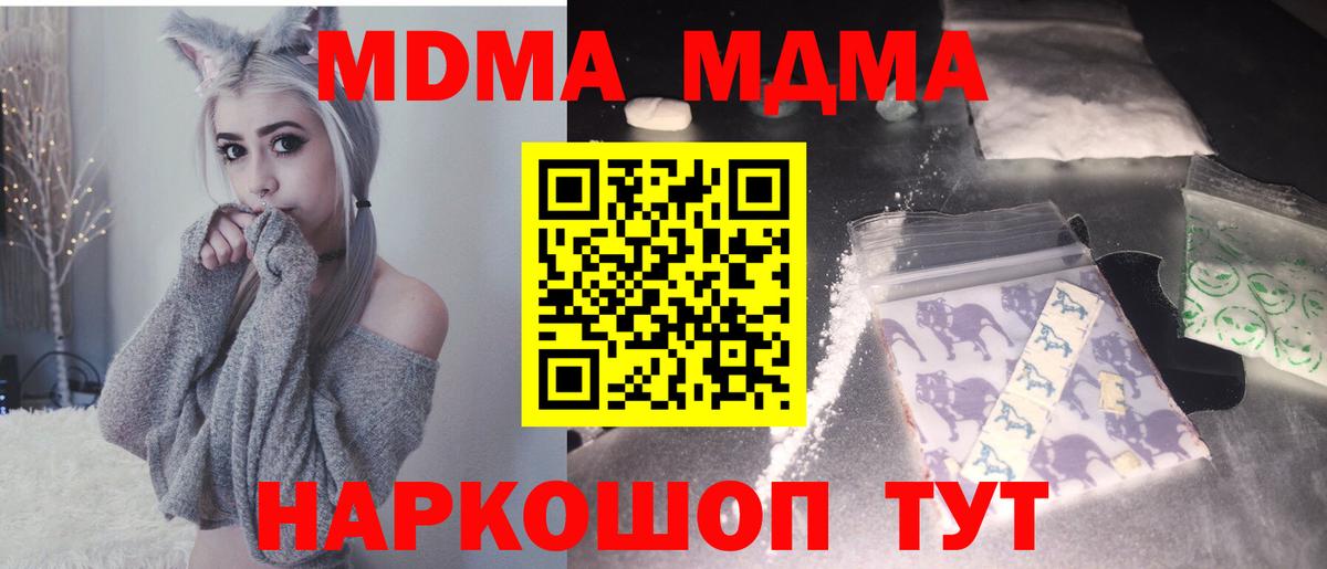 МДМА  MDMA кристаллы  Ступино  Вход с VPN  MDMA crystal 